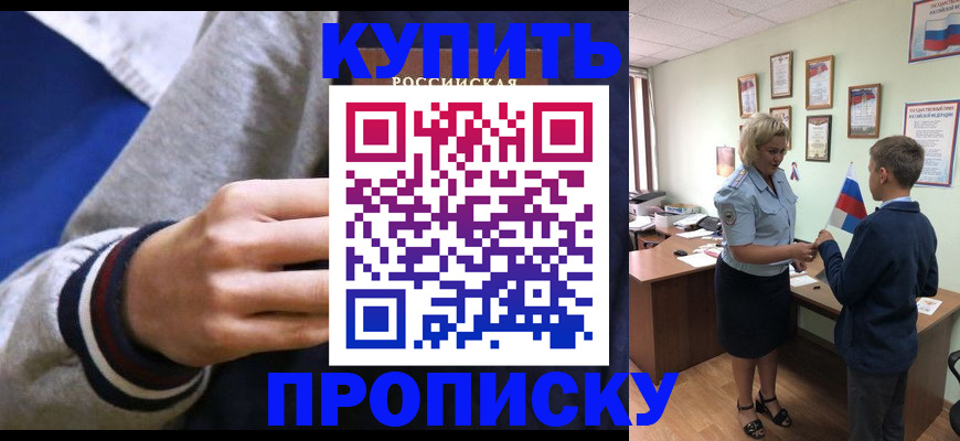 временная прописка в Шатуре