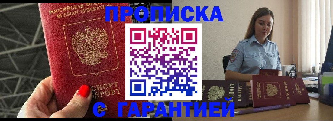 прописка регистрация в Шатуре